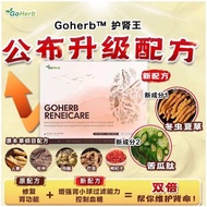 GoHerb护肾王Reneicare Ginseng Maca Kidney Supplement Cordyceps Detox Night Urine Bubble Back Pain 护肾王 护