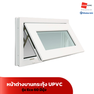 WINDOW ASIA หน้าต่าง บานกระทุ้ง UPVC รุ่น ECO 60 มีมุ้ง สีขาว ขนาด 80x50 / 60x50 - GRANDHOMEMART