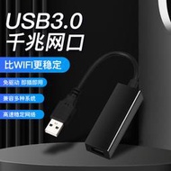 USB轉網口USB3.01000M網卡桌機筆電USB網卡辦公家用usb網卡轉換器有線USB轉網口外置接蘋果switch