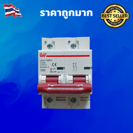 DC Circuit Breaker  เบรกเกอร์ งานโซล่าเซลล์ เบรกเกอร์ตัดไฟ เบรคเกอร์ ขนาด 16A/20A/32A/63A/125A ใช้สำหรับงานโซล่าเซลล์ รับประกันสินค้า ใช้กับอินชุดนอนนา