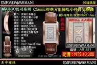 【99鐘錶屋】ARMANI :〈MARCO馬可系列〉Classic經典方形羅馬小秒針男腕錶-玫瑰金框(AR1671)@@