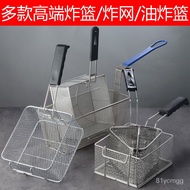 [Taoyuan Ready Stock] 81 Stainless Steel Frying Sieve Stove Mesh French Fries Frame Square Filter En