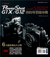 我的專業隨身機Canon PowerShot G1X／G12 (新品)