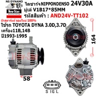 ไดชาร์จ รถTOYOTA DYNA 3.0D3.7D เครื่อง11B14B ไดNIPPONDENSO 24V30A ปลั๊ก 3 เสียบ ประกันโดย ร.ง.New-St