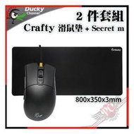 [ PCPARTY ] Ducky Crafty 滑鼠墊 無縫邊布質滑鼠墊 + Secret M 復刻版 有線電競光學滑鼠組合
