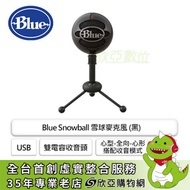 Blue Snowball 雪球麥克風 (黑)/Usb/雙電容收音頭/心型-全向-心形搭配收音模式