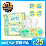 【預購】80抽 濕紙巾 附蓋，RO 純水、不連抽、無酒精 溼紙巾 柔濕巾&amp;#65295;缺水必備 省水 旅遊 外出（箱購 48包）買樂