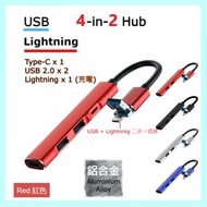 4-in-1 USB + Lightning 翻蓋設計,多功能鋁合金超薄設計擴展器 Type-C + USB2.0 + Lightning 充電, iPhone 手機, 筆記本電腦, MacBook適用, Hub/Adapter (紅色)