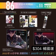 【特裝版】86─不存在的戰區─(Ep.11) ─Dies passionis─ 輕小說 週邊
