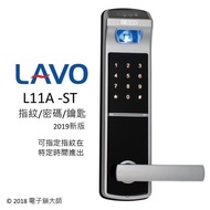 LAVO (公司貨) (含安裝)(六期零利率) 智慧尊爵指紋電子鎖 (L11A-ST)銀