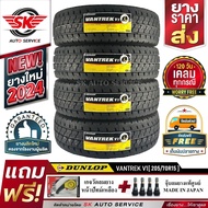 DUNLOP ยางรถยนต์ 205/70R15  รุ่น VANTREK V1 4 เส้น +ประกันอุบัติเหตุ 205/70R15 One