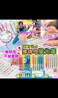 日本Pilot 可擦螢光筆(1盒6支)