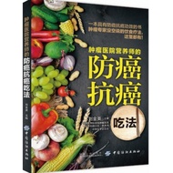 Tumor Hospital Nutritionist's Anti-Cancer Anti-Cancer Eating Method Prevent Cancer Anti-Cancer Book 