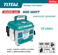 Total เครื่องปั่นไฟ เบนซิน เครื่องยนต์ 2 แรงม้า 2 จังหวะ รุ่น TP18001 ( Gasoline Generator ) เครื่อง