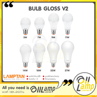 Lamptan หลอด LED BULB รุ่น GLOSS V2 5w / 7w / 9w / 11w / 14w / 18w / 22w / 27w เหมาะกับการใช้งานทั่วไป หลอดแอลอีดี ประหยัดไฟ มีประกัน พร้อมส่งสินค้า