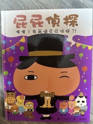 屁屁偵探 （噗噗！有兩個屁屁偵探）