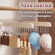 JIAHE168_Shop ไม้แขวนรูปคลื่น ไม้แขวนแบบตะขอ หมุนได้ ที่แขวนไม้เนื้อแข็งแรง ตะขอเป็นเหล็ก ตัวเป็นไม้