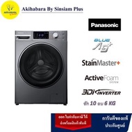 PANASONIC เครื่องซัก10 กก. - อบผ้าฝาหน้า 6 กก. เพื่อให้เสื้อผ้าสะอาดถูกสุขอนามัยเป็นพิเศษ รุ่น NA-S106FX1LT เทา ชัก10อบ6kg ทันสมัย