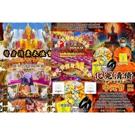 5 Sep 2025 👻 Taovesuwan + Dummy Yogacara Flaming-Mouth 鬼王护法神 + 替偶瑜伽焰口法会 Hungry Ghost Festival 饿鬼节 Pr