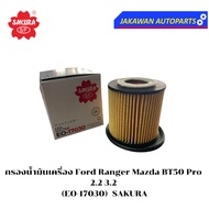 Oil Filter FORD RANGER T6 Year 2012/MAZDA BT50 PRO 2.2/3.2 (EO-17030) SAKURA