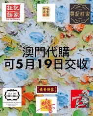 澳門代購 直送香港 - 晃記/鉅記/咀香園/樂宮/最香/葡國老人牌沙甸魚/葡國罐頭魚