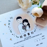 客製化結婚書約