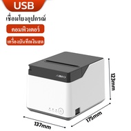 Newest 58/80mm เครื่องปริ้นใบเสร็จ  เครื่องพิมพ์ใบเสร็จ Thermal Printer USB+BT/LAN  รองรับ