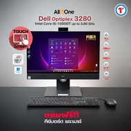 ออลอินวัน AIO คอมพิวเตอร์ตั้งโต๊ะ Dell OptiPlex 3280 AIO | 21.5″ FHD IPS Touchscreen | Core i5 Gen10