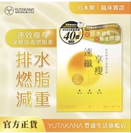 豐盛生活速纖享瘦深層排水素