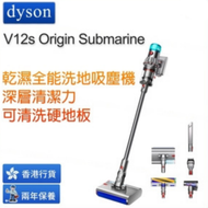 dyson - V12s Origin Submarine™ 乾濕全能洗地吸塵機【香港行貨】