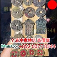 銅錢 花錢，鹹豐當百，銅錢，銅幣，花錢，鹹豐銅錢，五帝錢，康熙銅錢，嘉慶通寶，順治通寶，宋元通寶，開元通寶，乾隆通寶，開元通寶，山鬼花錢，清代桂花錢，清代花錢，清錢，宋錢，清代銅錢古幣，等等~