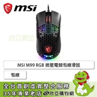 MSI M99 微星電競有線滑鼠【盒裝版】