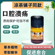 2025新品广东凉茶铺口腔溃疡烂嘴口疮舌头起泡一点灵缓解疼痛修复Guangdong Liangcha Shop Oral Ulcer Rotten Mouth Aphthous Tongue20251