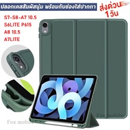 008 เคสฝาพับ พาสเทล Samsung Tab A7lite / Tab A8 10.5 / Tab A7 2020 T505 / TabS6lite T615 / Tab A8.0 2019 T295 / Tab S7 / Tab S8 เคสซัมซุม เคสสีพาสเทล พร้อมส่ง ใส่ปากกาได้