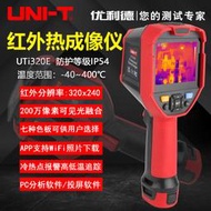 優利德UTi320E/UTi260E紅外熱成像儀 高精度熱像儀 UTi384H
