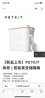 PETKIT 佩奇丨智能真空儲糧桶