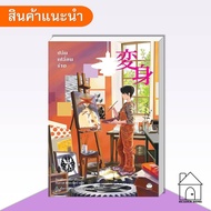 Book: Robbery Change Body Novel Fantasy Novels