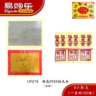 【易购乐】UF218 特选9933祖先金（金银）特级玉扣祖先金/高品质玉扣纸/拜神金纸 / 神料 / 金纸 / 拜神 / 拜祖先 /joss paper