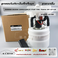 ลูกลอยในถัง+ปั้มติ๊กทั้งชุด NISSAN NV200 JUKECubeX-Trail T30 Teana J31 1.0-1.6 (1ท่อ 4ปลั๊ก) #17040-