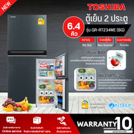 TOSHIBA ตู้เย็น2ประตู ไม่มีน้ำแข็งเกาะ ตู้เย็น 6.4 คิว ตู้เย็นโตชิบา รุ่นใหม่ GR-RT234WE ราคาถูก รับ