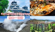 【日本】熊本｜熊本城＆阿蘇山火山口&上色見熊野座神社(含健康Buffet吃到飽) 一日遊｜福岡出發