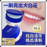 EHD牙粉/去黄/洗白/减少异味/牙渍牙菌斑/清新口气 & EHD Teeth Powder for Yellowing and Whitening