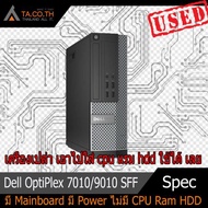 เครื่องเปล่า เอาไปใส่ cpu แรม hdd ใช้ได้ เลย Dell OptiPlex 7010/9010 SFF มีประกันสินค้า