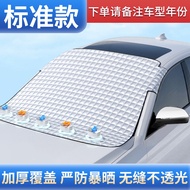 Suitable for Chery Tiggo 8/7/3/Ruihu 5x Arrizo 5 Car Sun Shade Front Shield Sunshade Sun Protection