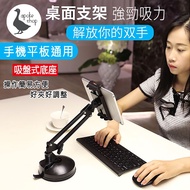 [Mobile Phone Holder] Kaohsiung Suction Cup Dual-use Holder Tablet Holder Lazy Holder Mobile Phone H