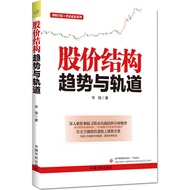 SG汉舟书店 股价结构:趋势与轨道【股票GP 资TZ Investing图书Book】Trading Market Futures Gold Oil Forex Bitcoin CFD SGX Hzb