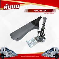 คันเกียร์ คันบน HINO HITEX เเบรนด์ NKN No.6602-0011