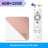 HOMATICS กล่อง R 4K Plus กล่องทีวี AndroidTV 14 Netflix Google Certified Amlogic S905X4 4G32G รองรับ