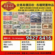 #錢幣 銀紙 舊版人民幣 舊版港紙 香港紙幣 舊鈔 人民幣 港幣 澳門幣 老錢幣 紀念鈔 連體鈔 風景紙 大聖書 鏡架 有利地圖 羅馬兵 大綠鑰匙 光頭佬 車工貳元 紅五元 黑一元 大黑拾  第一二三