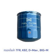 กรองโซล่า กรองดีเซล Isuzu  มังกรทอง TFR KBZ D-Max  BIG-M